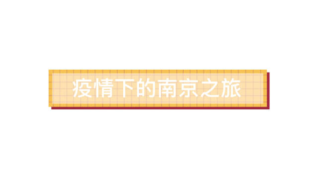 你镜头下春天的样子